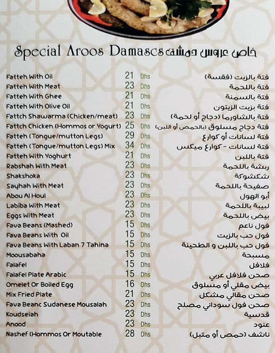 Menu at Aroos Damascus Restaurant, Sharjah, 89WR+G6P Bin Rasheed Al Khoory Building King