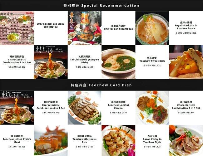 Teochew Cuisine メニュー
