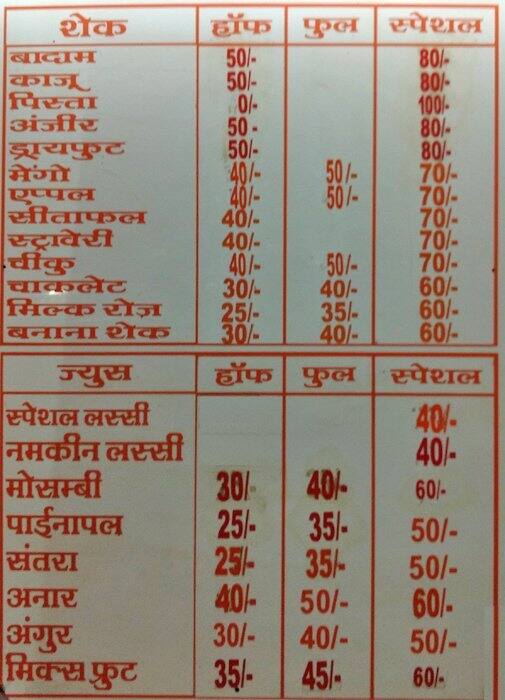 Ghamandi Lassi Menu, Menu for Ghamandi Lassi, Sarwate Bus Stand, Indore
