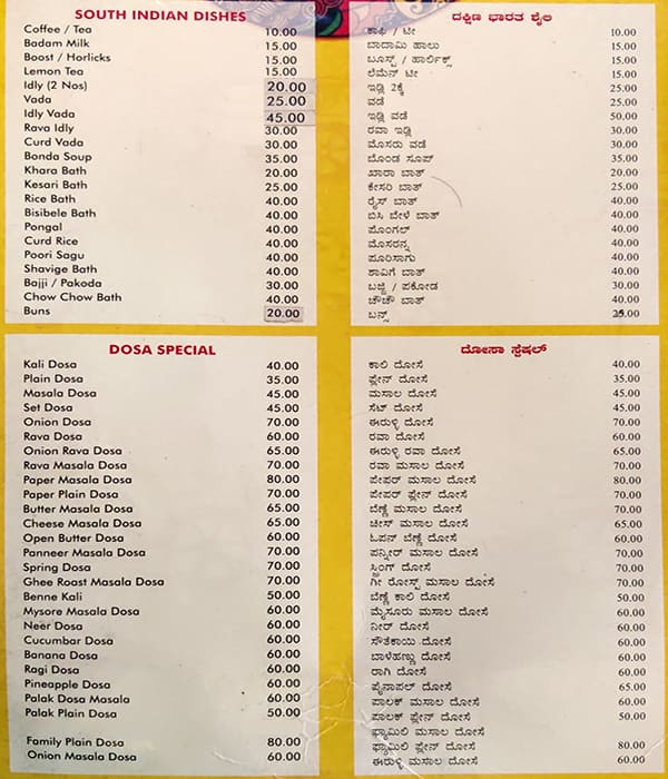 Menu of Udupi Sri Krisna Vaibhava, Basavanagudi, Bangalore