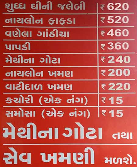 BANSI GANTHIYA RATH menu
