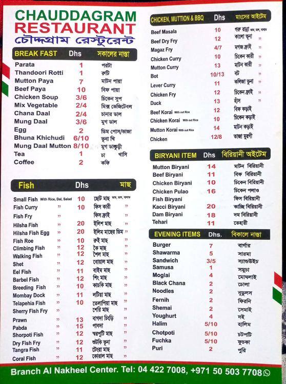 Menu of Chauddagram Restaurant, Hor Al Anz, Dubai