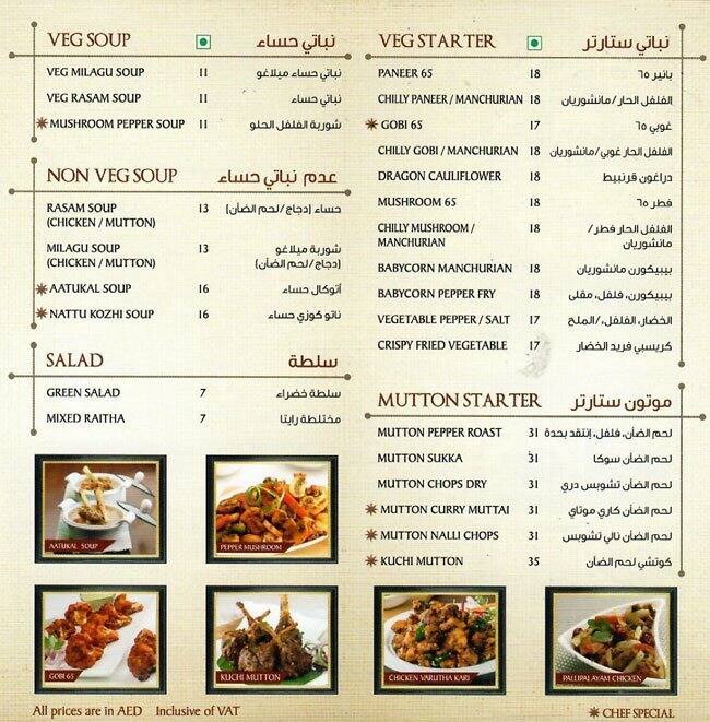 Menu at Dindigul Thalappakatti Restaurant, Dubai, Al Sherouq 66 Zaa