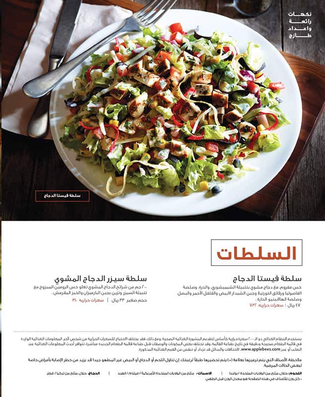 Applebee's menu