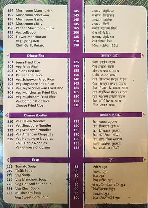 Hotel Gopal Krishna menu