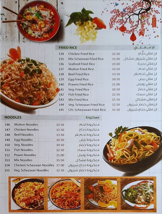 Menu At Al Bawaba Restaurant, Abu Dhabi, 9G68+6R5