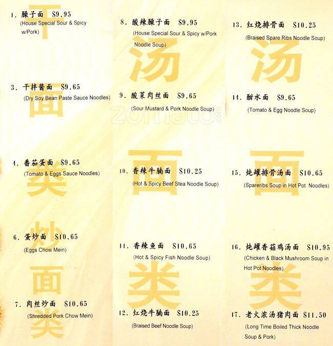 Menu at QQ Noodle restaurant, Milpitas