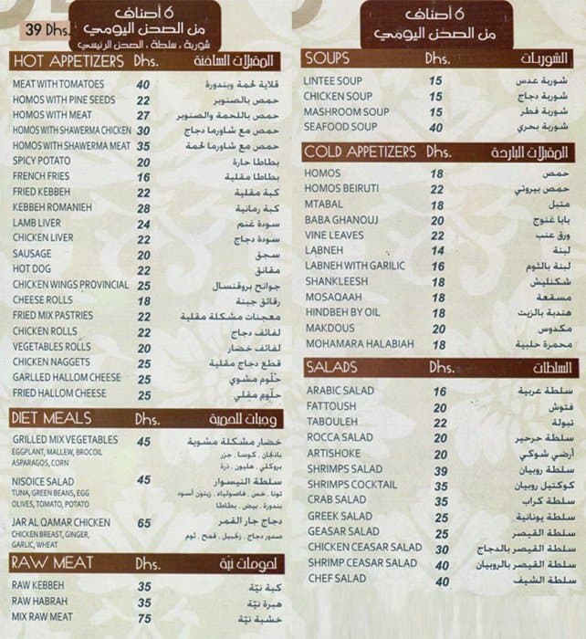Jar Al Qamar Menu, Menu for Jar Al Qamar, Istiqlal, Abu Dhabi Zomato