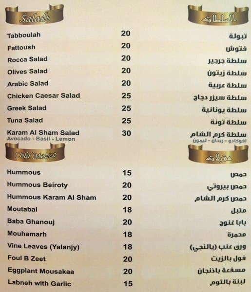Karam Al Sham Menu, Menu for Karam Al Sham, Khalifa City, Abu Dhabi