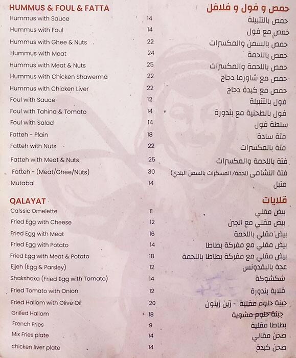 Menu of Ard Al-Nashama Restaurant, Al Majaz, Sharjah