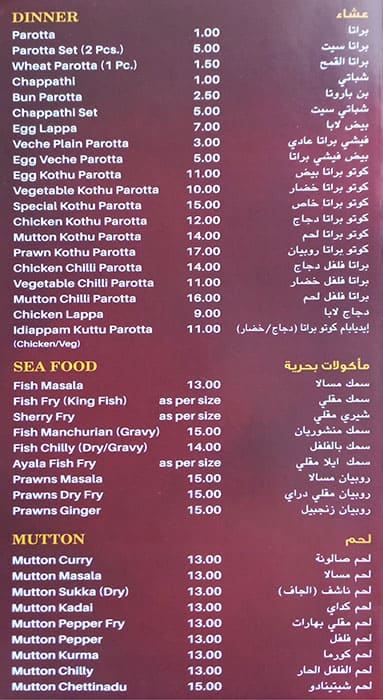 Menu of Tamil Nadu Restaurant, Muwailih Commercial, Sharjah