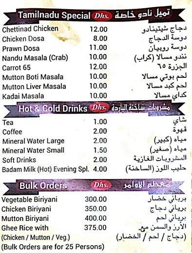 TAMIL NADU RESTAURANT MUWAILIH COMMERCIAL SHARJAH visual data 5