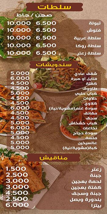 Sondos Rest menu