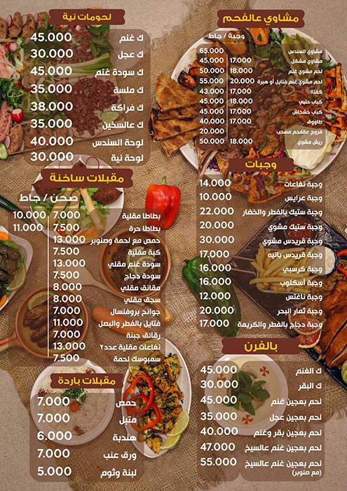 Sondos Rest menu