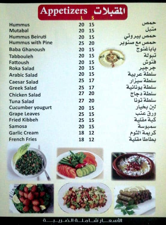 Menu Of Andalib Al Sham Restaurant