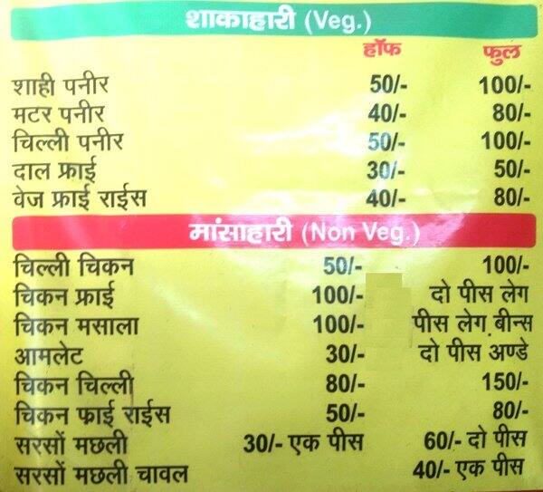 Bengali Restaurant Menu, Menu for Bengali Restaurant, Naraina, New