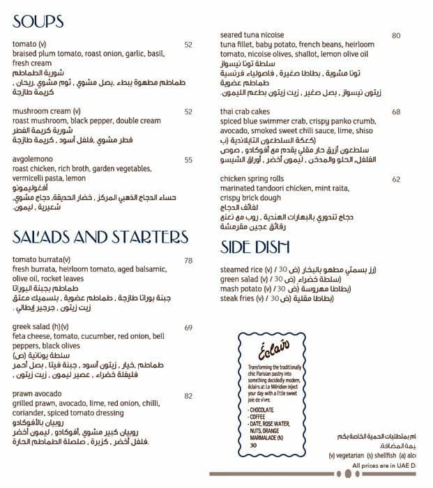 Latest Recipe Le Meridien Mina Seyahi Beach Resort Marina Menu