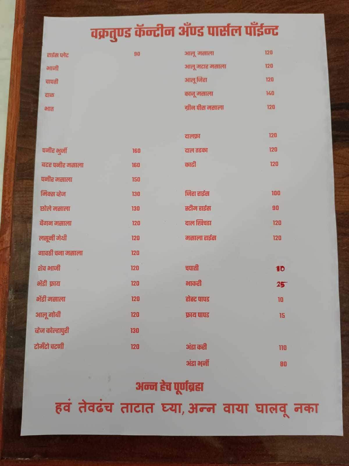 Menu of Vakratunda Canteen, Pathardi Phata, Nashik