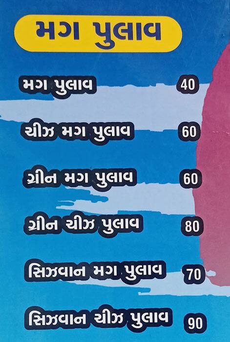 Menu Of Mahadev Mag Pulav, Nizampura, Vadodara