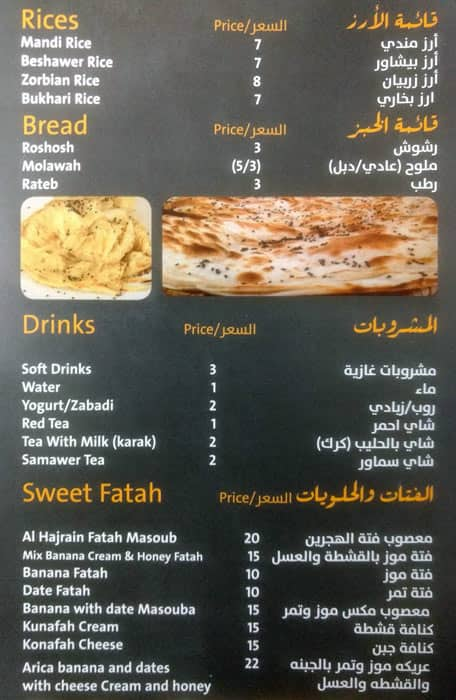 Menu at مطعم ومطبخ الهجرين للمندي و المظبي Al Hajrain Restaurant ...