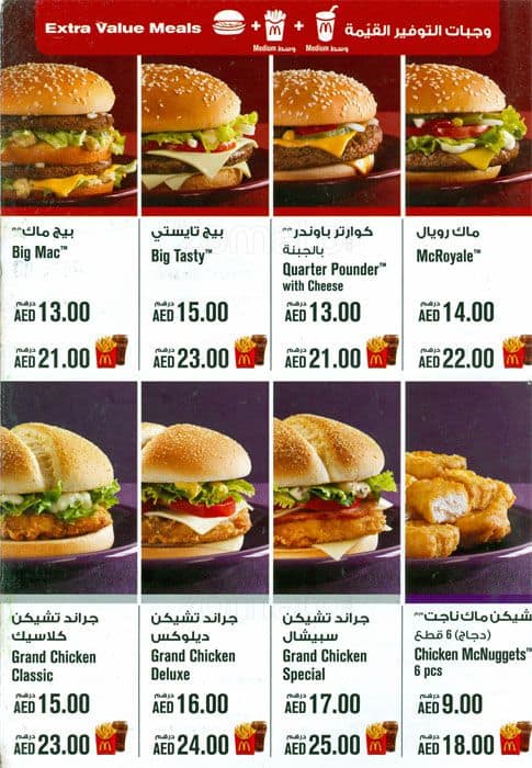 McDonald's Menu, Menu for McDonald's, University City, Sharjah - Zomato UAE