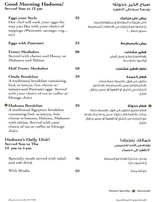 Hadoota Masreya Menu, Menu for Hadoota Masreya, Jebel Ali Village