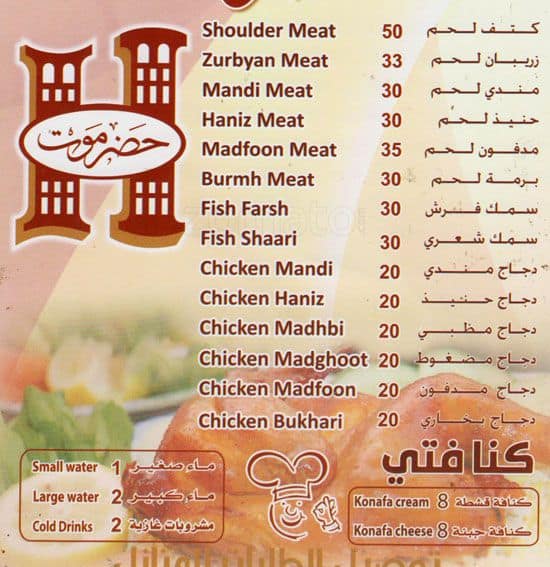 Menu at Hadramout Restaurant, Fujairah, Fahim Road