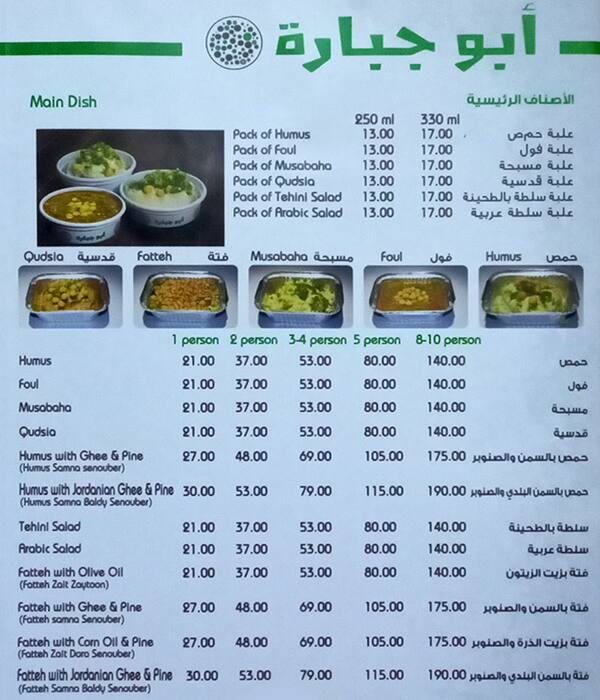 Abu Jbara Menu Menu For Abu Jbara Business Bay Dubai