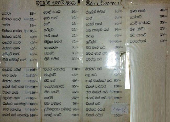 Isuru Hotel menu