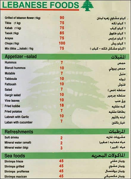 Lebanese Foods Menu, Menu for Lebanese Foods, Al Bustan ...