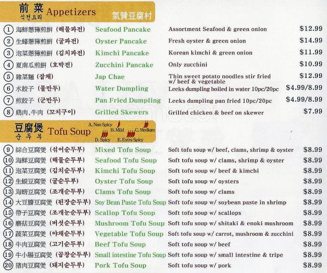 Tofu Village Menu, Menu untuk Tofu Village, Sharpstown, Houston ...