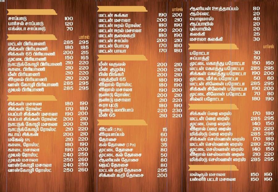 Menu of Ayanavaram Sri Magesh Hotel, Kilpauk, Chennai
