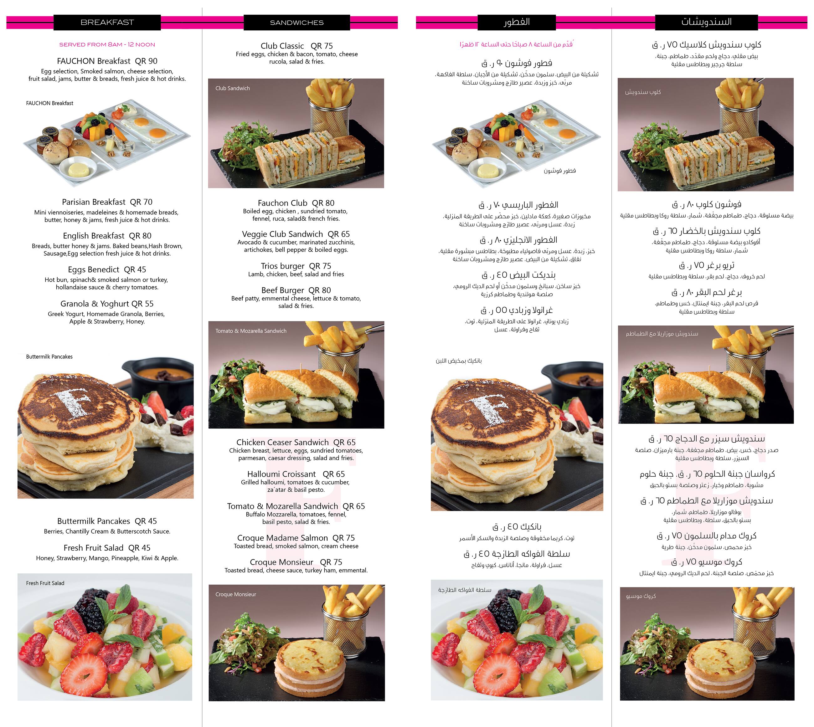 Fauchon menu
