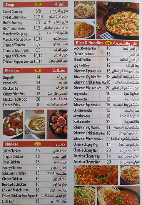 Bombay Sweets menu