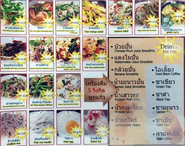 Kedai Makanan Frame Thai A Selangor Foto Del Menu Con Prezzi