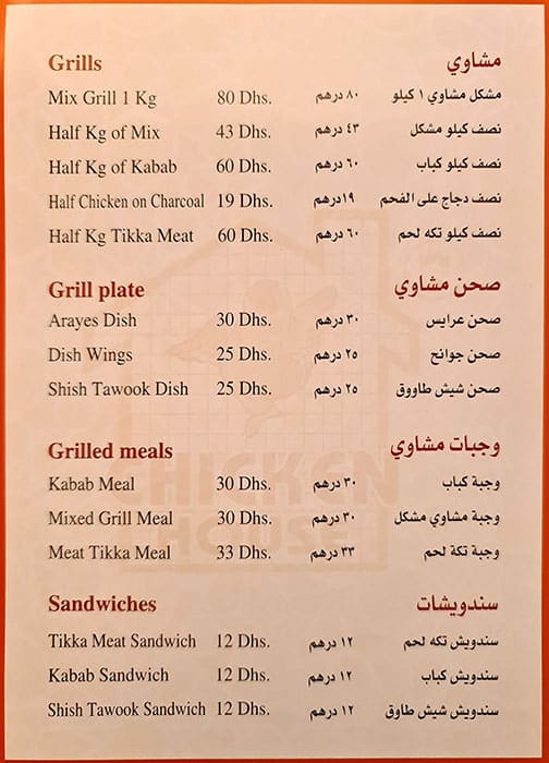 Menu at Chicken House restaurant, Ajman, Sheikh Khalifa Bin Zayed St