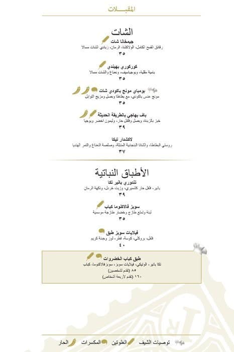 Gymkhana menu