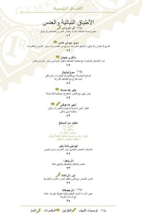 Gymkhana menu