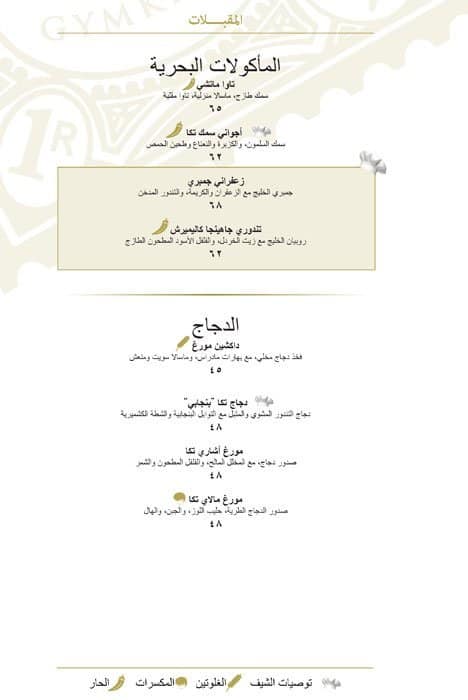 Gymkhana menu