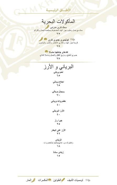 Gymkhana menu