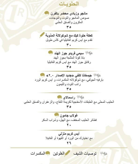 Gymkhana menu