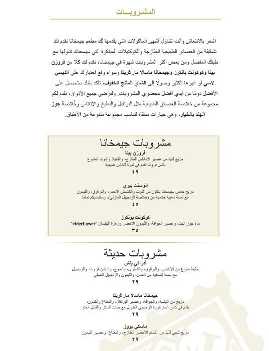 Gymkhana menu
