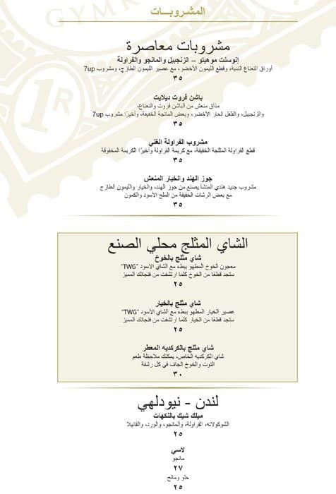 Gymkhana menu