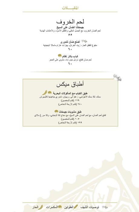Gymkhana menu
