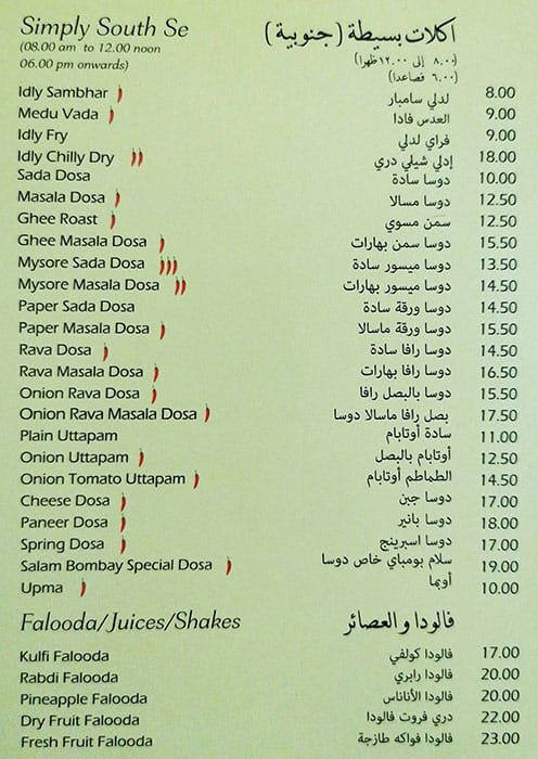 Menu at Salam Bombay Vegetarian Restaurant, Abu Dhabi, Building #8