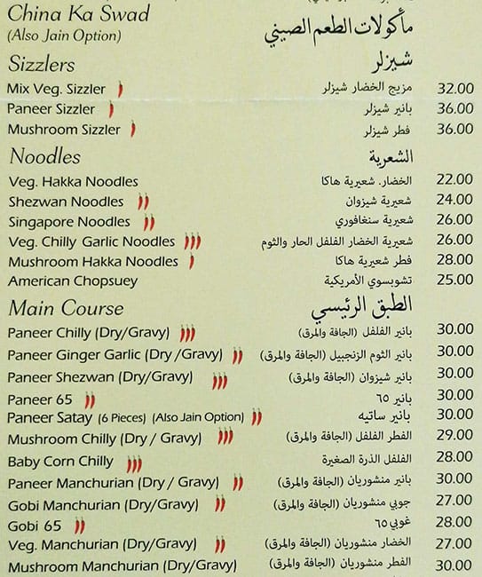 Menu at Salam Bombay Vegetarian Restaurant, Abu Dhabi, Building #8