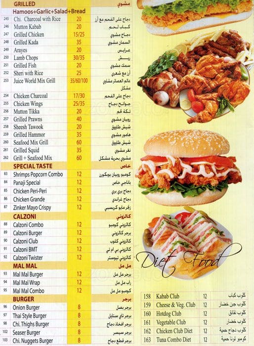 Menu at Juice World Restaurant and Cafeteria, Ras AlKhaimah