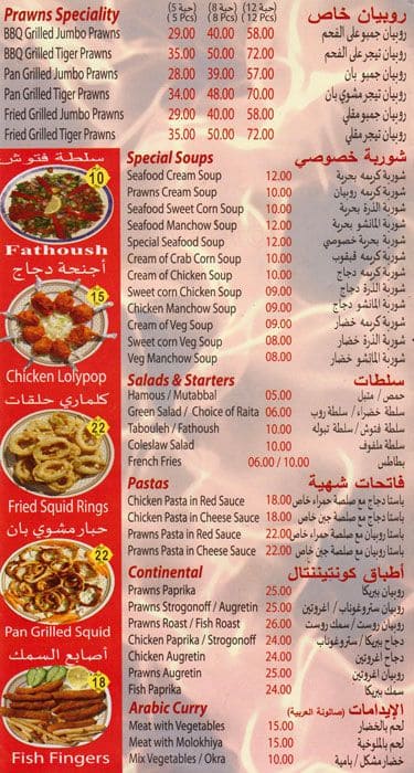 Menu at Al Dana Mandi, Ras Al-Khaimah