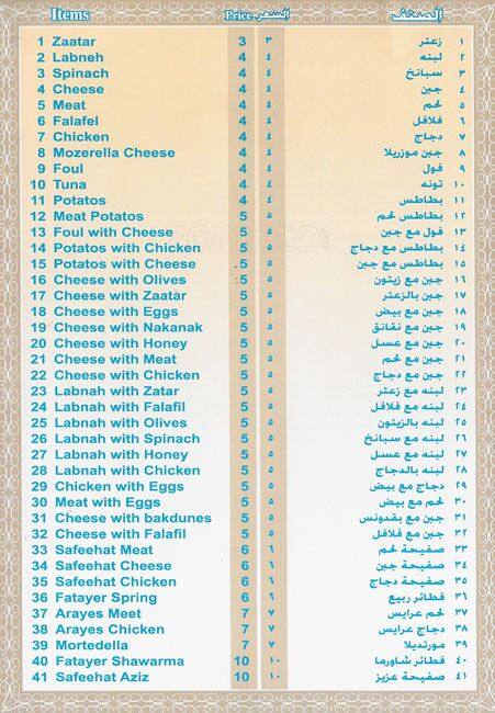 Al Rayyan Bakery Menu, Menu for Al Rayyan Bakery, Al Rayyan, Doha ...