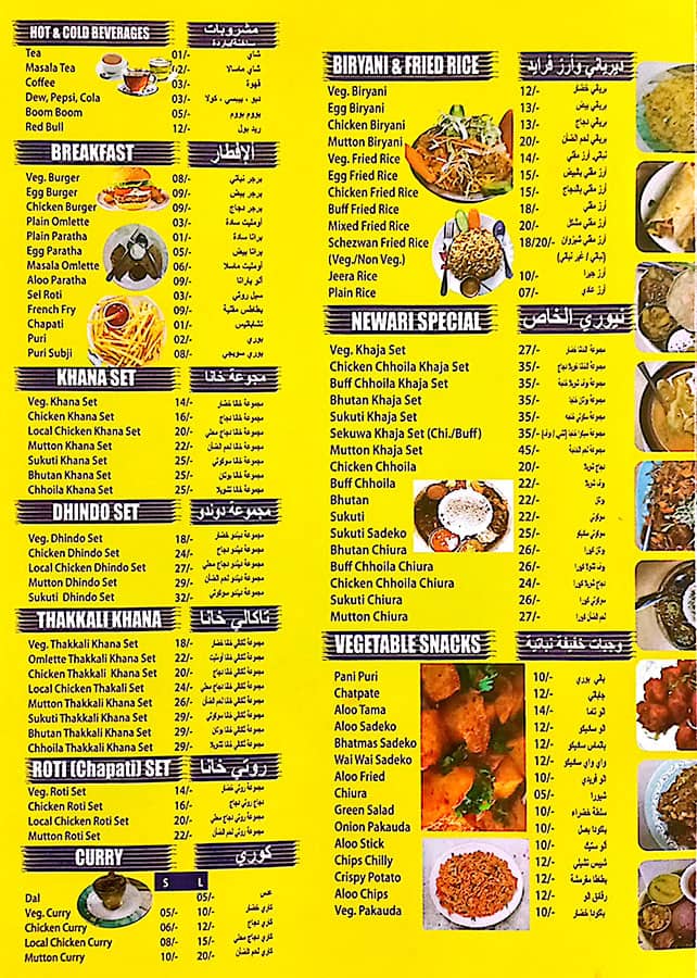 Menu of Namaste Restaurant, Al Rigga, Dubai